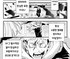 주술회전) 마히토의 눈에 비친 이타도리