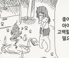 악마를 힘으로 사랑을 이루려는.manhwa
