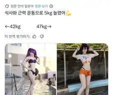 코스프레) 42kg VS 47kg