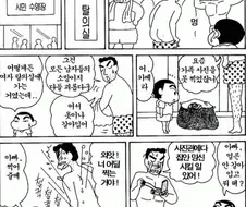 [후방][짱구는못말려]아빠의 거기를 찍는 아들