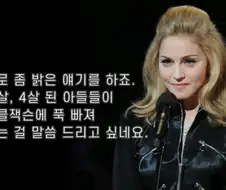마이클 잭슨에 대해서 잘 보여주는 마돈나의 추도문중 일부