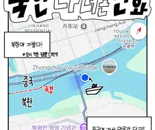 [실화] 북한 다녀온 만화