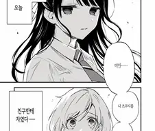 꿈에서 차이고 시작하는 백합.manhwa