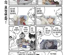 이누야샤)셋쇼마루의 표정변화.manhwa