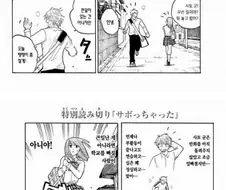 그녀석은 그런걸로 학교를 쨀 얘가 아니야.manhwa