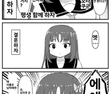 얀데레 퇴치하는 만화