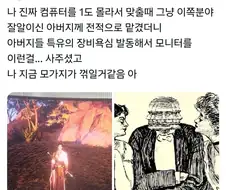 아빠가 맞춰준 컴퓨터.jpg