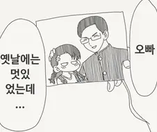 예전에는 멋있었던 오빠.manhwa