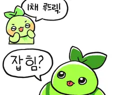 19금) 뉴비가 필드보스 등장을 알리는 만화