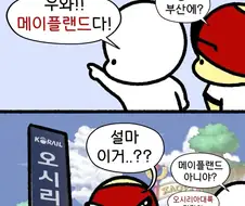 부산의 메이플랜드