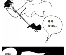 어라아? 주인님이라고 안 불러??.manhwa