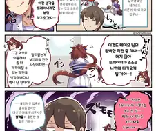 [말딸] 달라붙지 않게 된 테이오.manhwa