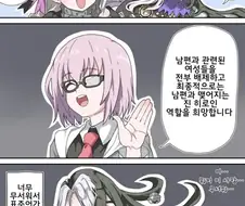 페그오) 이것이 인간의 공포? 만화