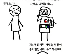 시간여행자의 공포 Manhwa