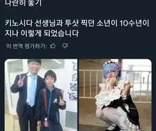 ?? : 선생님, 그때 그 남학생이 커서 이렇게 됐습니다