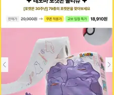 흐읓... 메타몽.. 뱉지말고 삼켜