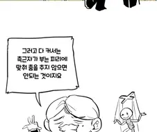 간이 큰 이토 히로부미 (4컷만화)