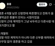 파혼했는데 스드메 취소 안한 고객ㄷㄷㄷ