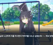 블루아카) 슌 무서운 아이