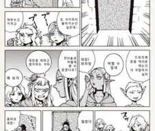 던전밥)미스룬이 묘하게 인망이 있다는 걸 보여주는 짧은 만화