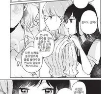 언니를 걸레라고 비하하는 여동생.manhwa