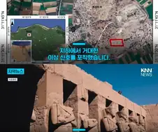 2600년전 이집트 고대 유적, 나사의 인공위성 탐사기술로 발견