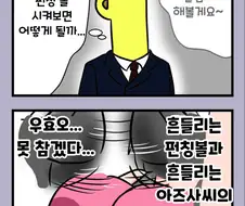 [@] 복싱하는 아즈사