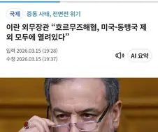 이란 : 미국 편 안들면 유조선 공격안함