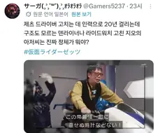 가면라이더) 마왕의 작은할아버지