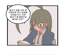 19) 여중딩과 질식사 만화