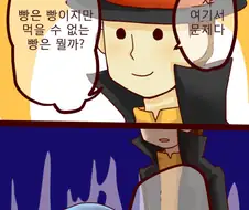 빵은 빵이지만 먹을 수 없는 빵은?