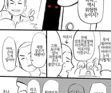 벽장 속에 괴물이 사는 만화