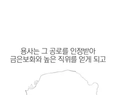 마왕을 쓰러트린 용사의 결말 manhwa
