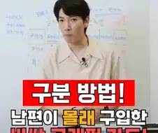 신혼 부부 아내를 위한 남편이 또 비싼거 삿나 구별방법
