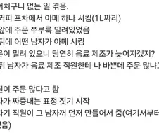 모 커피 프차에서 생긴일