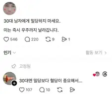 30대 남자에게 밀당하지 마세요.