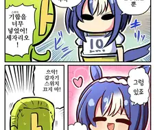 [말딸] 스위치가 갑자기 꺼지는 세자리오