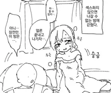ㅅㅅ 하지 않으면 나갈 수 없는? 방에 갇힌 Manhwa