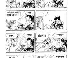 한국만화의 흔한 반전캐
