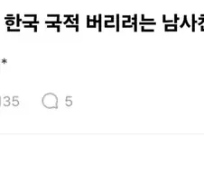 대만으로 귀화 준비하는 남사친.jpg