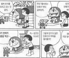 미래를 예언한 도라에몽