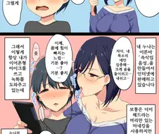 남동생을 착취해서 돈벌이하는 누나 만화