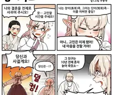 조선엘프) 장이족들에게 말미를 주어선 안 되는 이유.manhwa