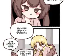 악영영애는 쓰레기같은거 안버려요
