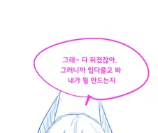 여마왕의 생존전략.manhwa