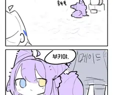 버튜버) 털갈이 하는 부키.manhwa