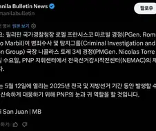 필리핀 경찰들도 사용하는 메신저