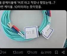 왜 광케이블에 ＇어흐＇라고 적으셨나요.jpg