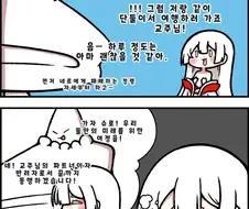 트릭컬)슈로랑 여행 약속하는 만화.manhwa