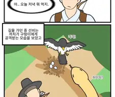 은혜갚은 까치.manhwa